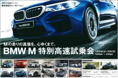 BMW M 高速試乗会3-thumb-471x314-243602.jpg